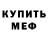 МЕТАДОН кристалл Evan Sanders